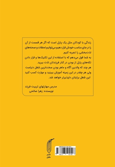 پرورش کودک طلایی